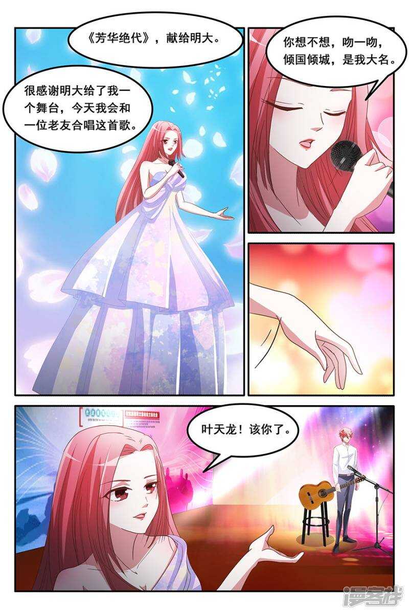 天才高手 - 果然是我看上的男人 - 2