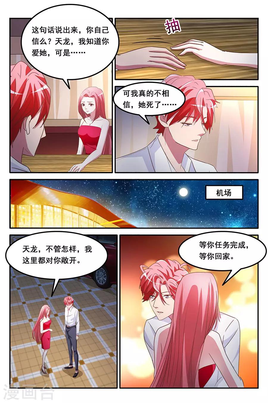 天才高手 - 第162話 趙可可偷錢？ - 1