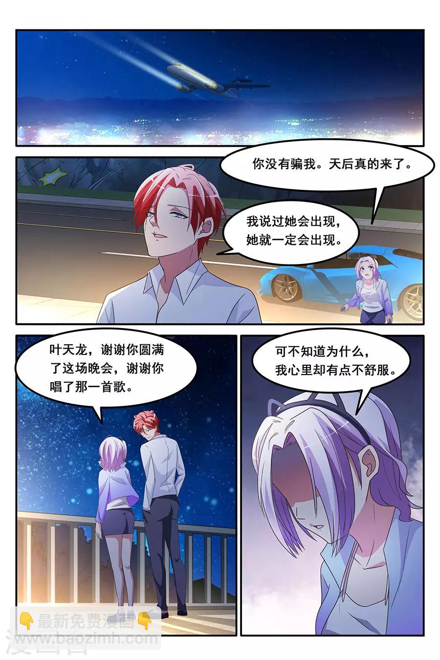 天才高手 - 第162話 趙可可偷錢？ - 2