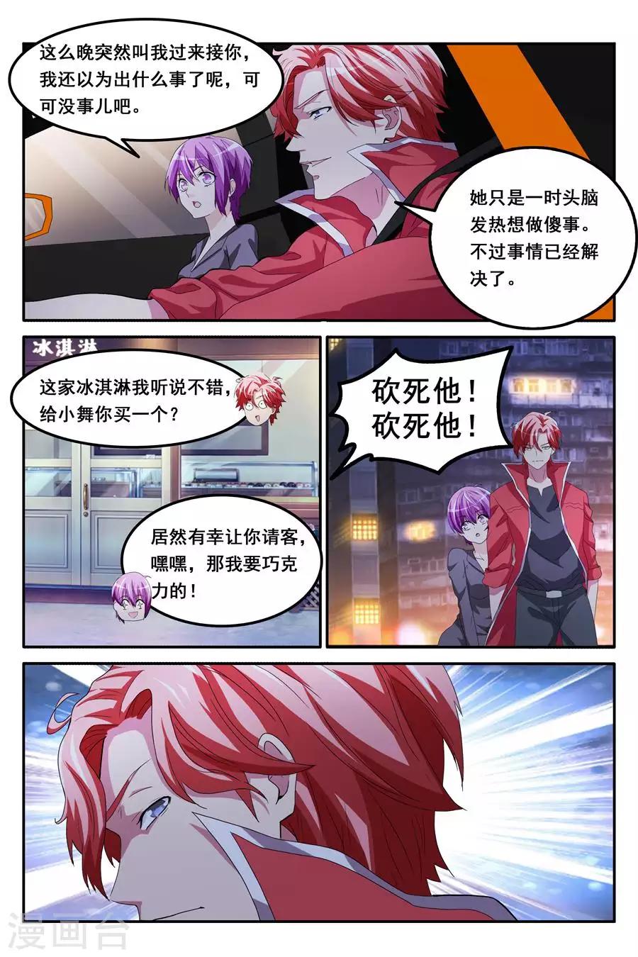 天才高手 - 第167話 飛龍幫危機 - 1