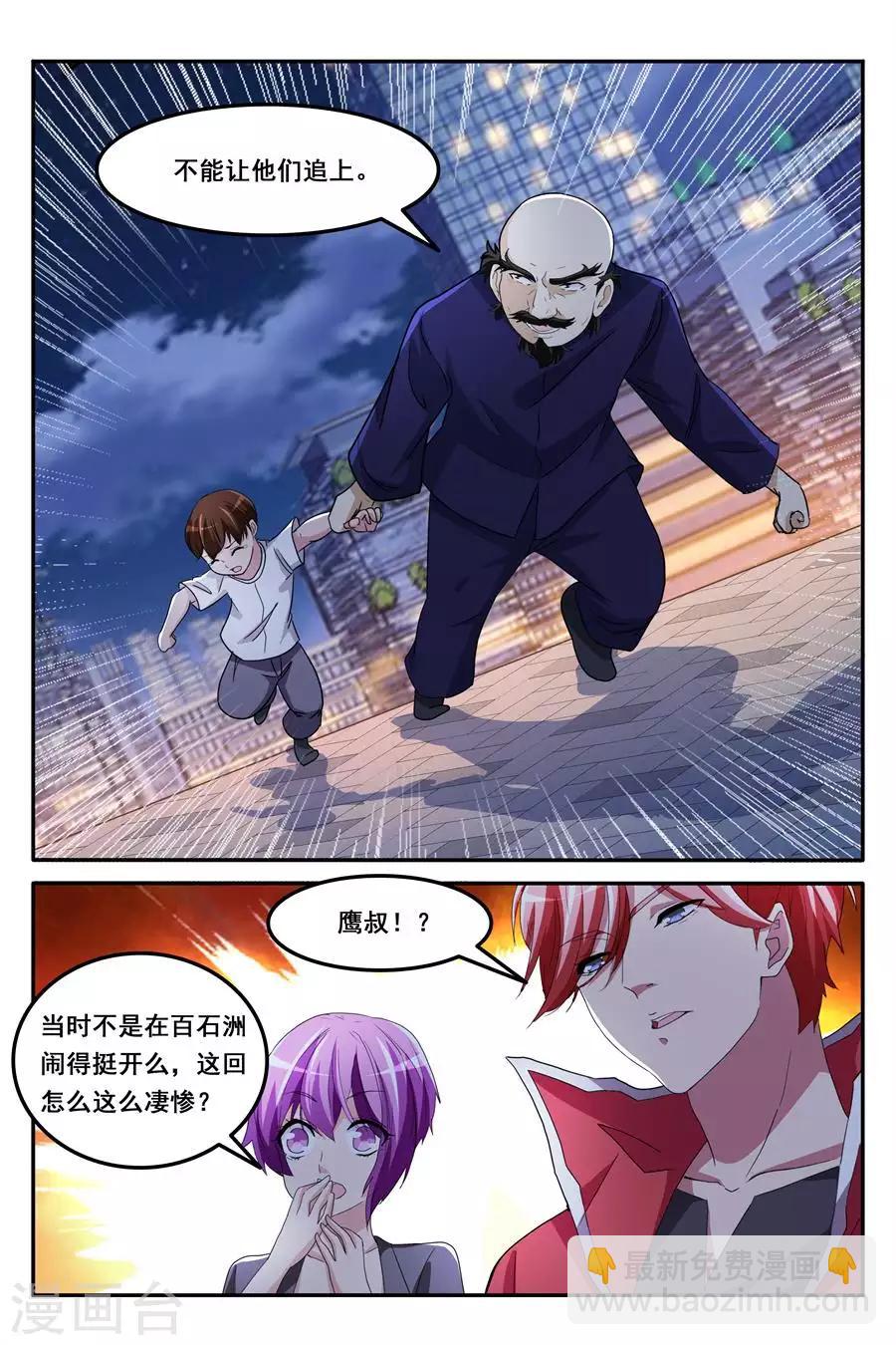 天才高手 - 第167話 飛龍幫危機 - 2
