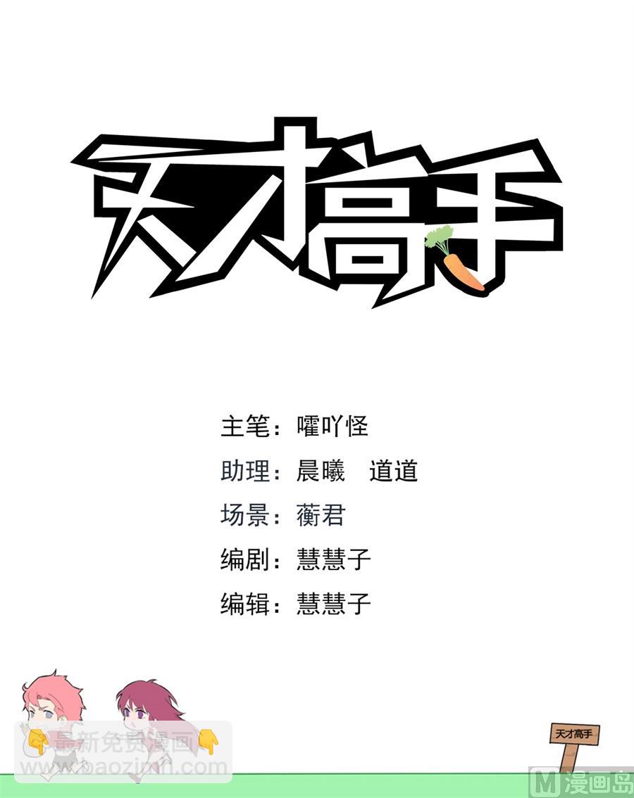 天才高手 - 監獄混戰 - 2