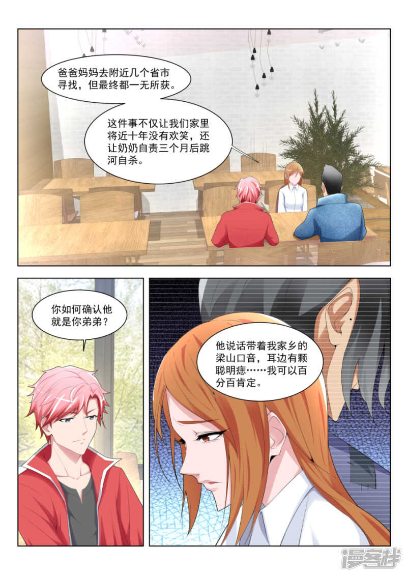 天才高手 - 欺負我喜歡的女人？！ - 1