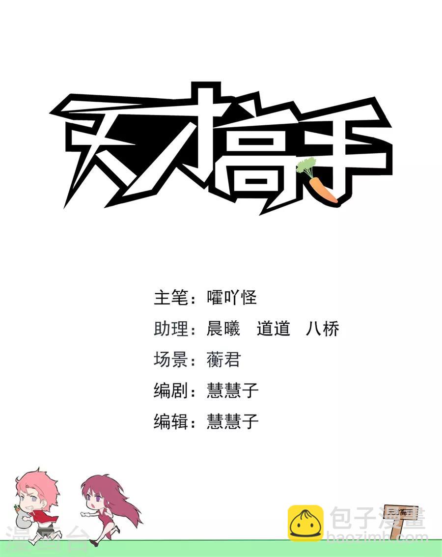 天才高手 - 第183話 抱緊武凌霜 - 2