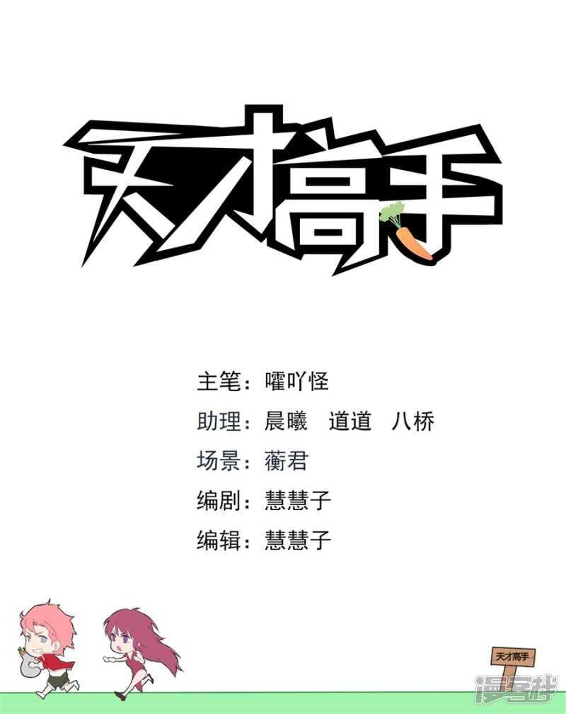 天才高手 - 兵王？！ - 2