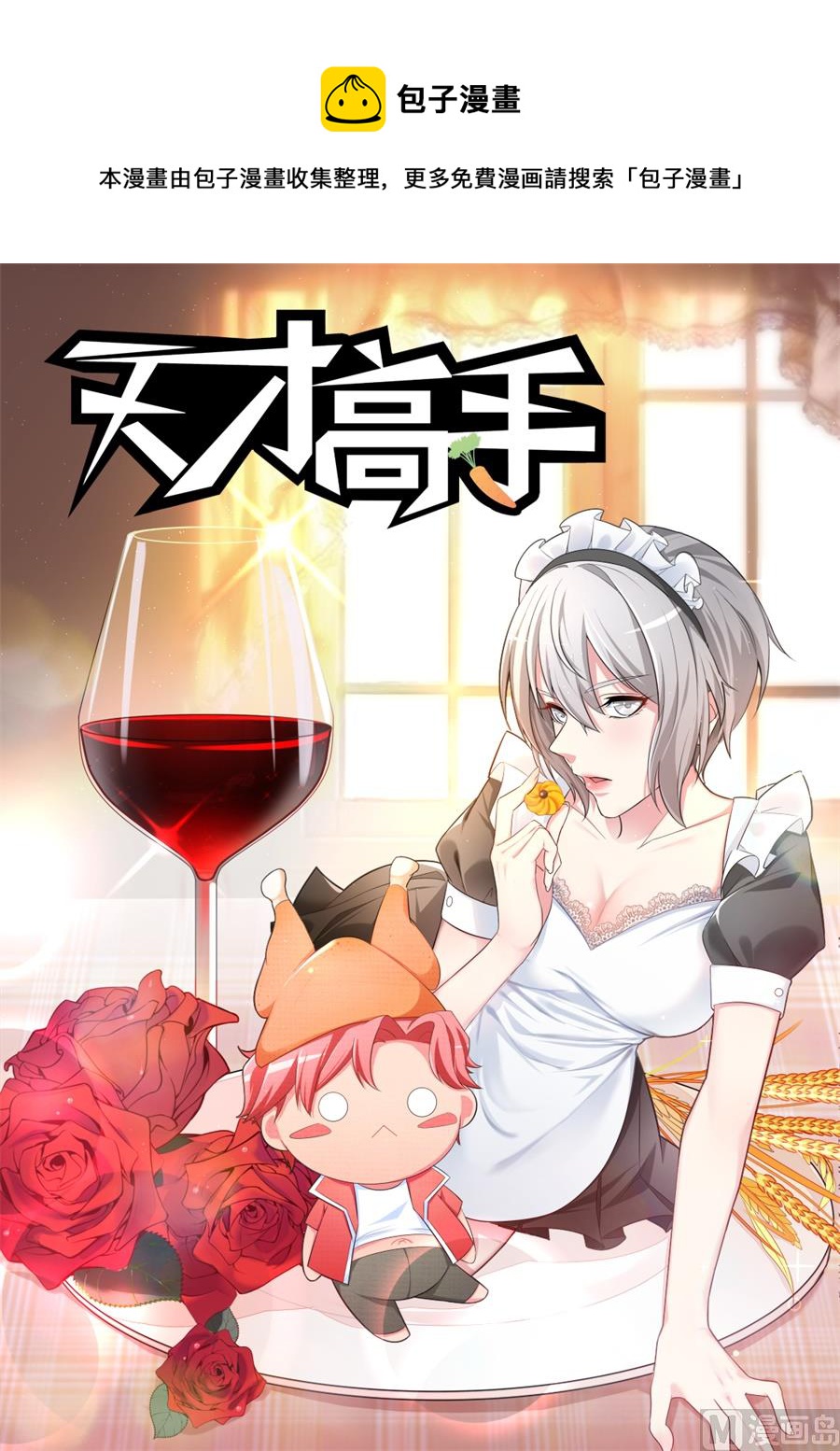天才高手 - 快脫了 - 1