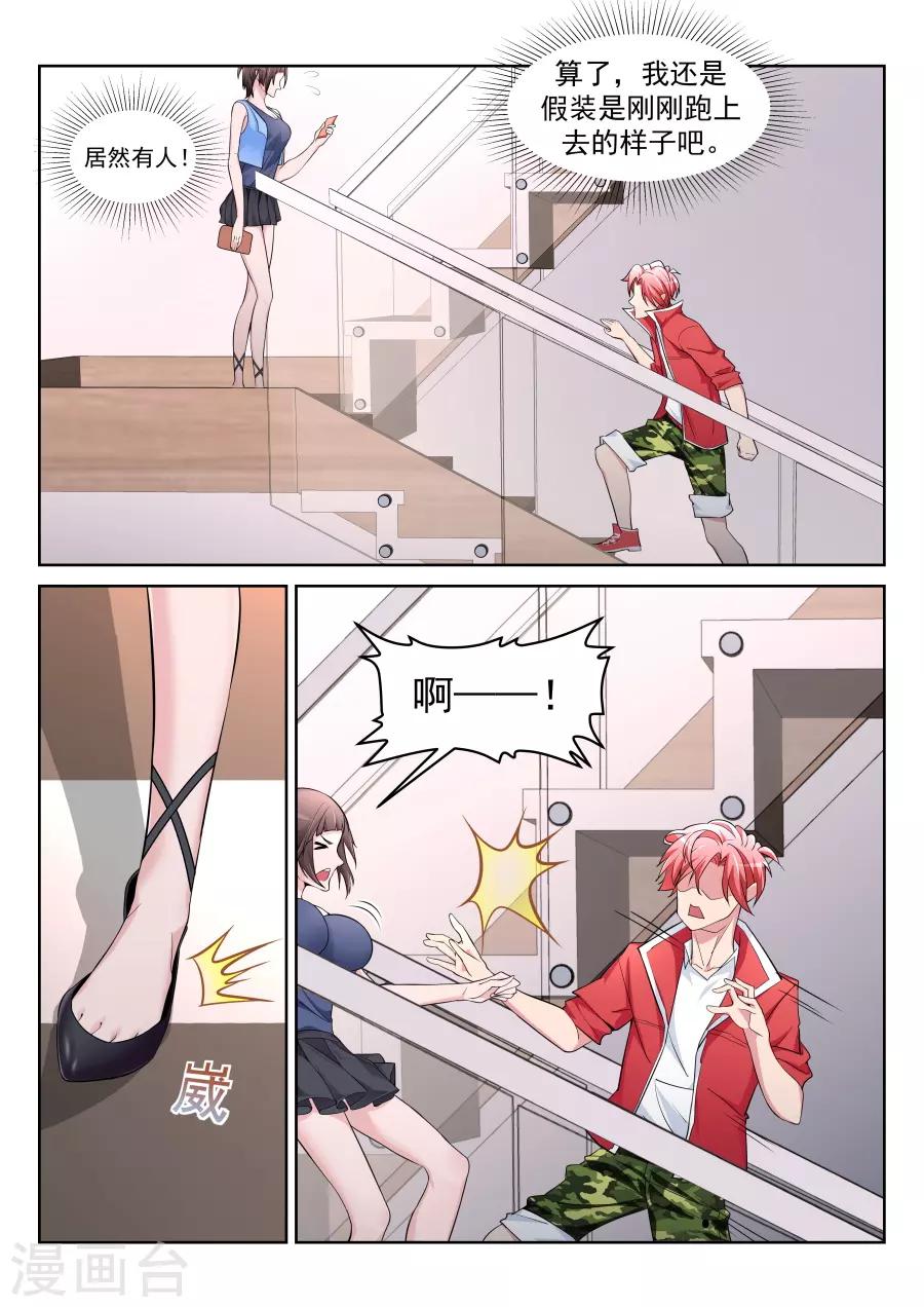 天才高手 - 第207話 徐如夢的尷尬 - 2