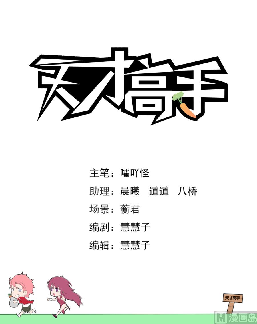 天才高手 - 龍雪1 - 2
