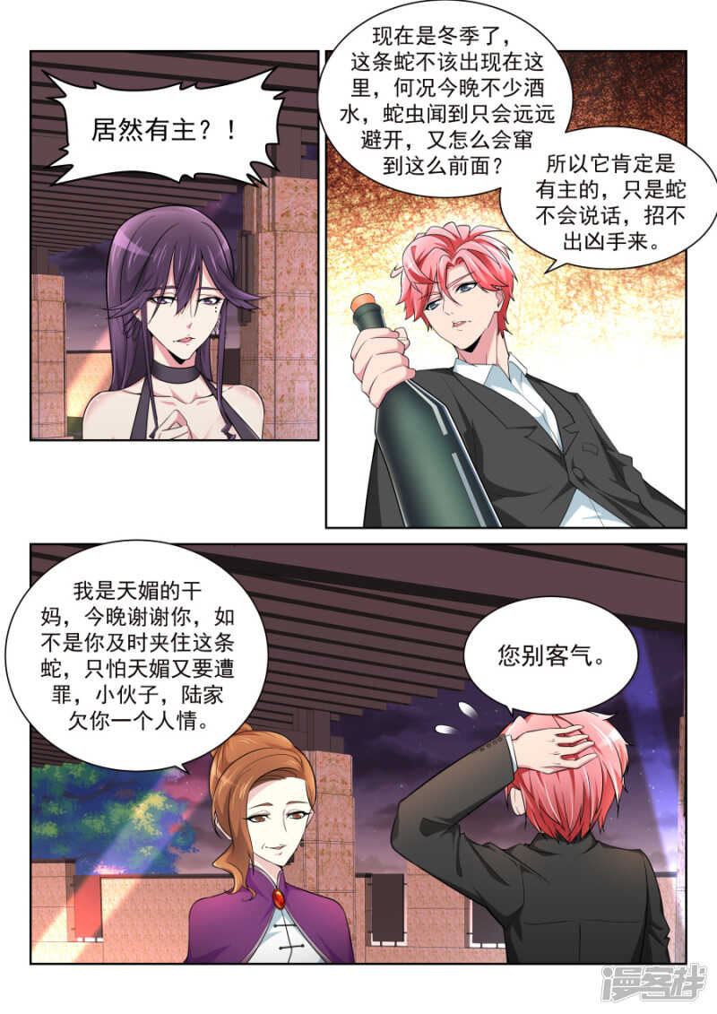 天才高手 - 她們竟然扔這種東西 - 2
