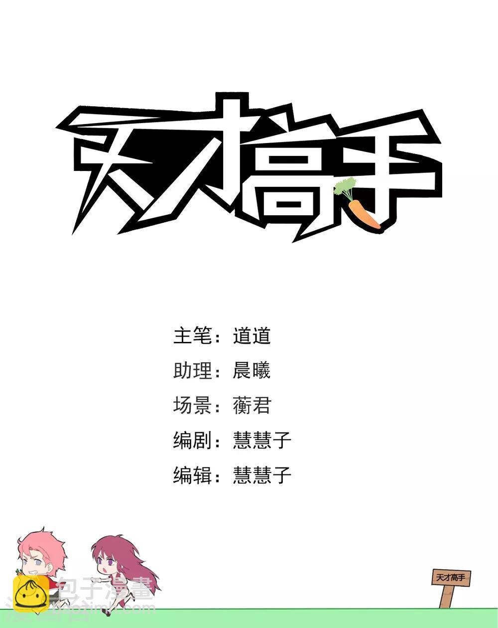天才高手 - 第219話 懂她的男人 - 2