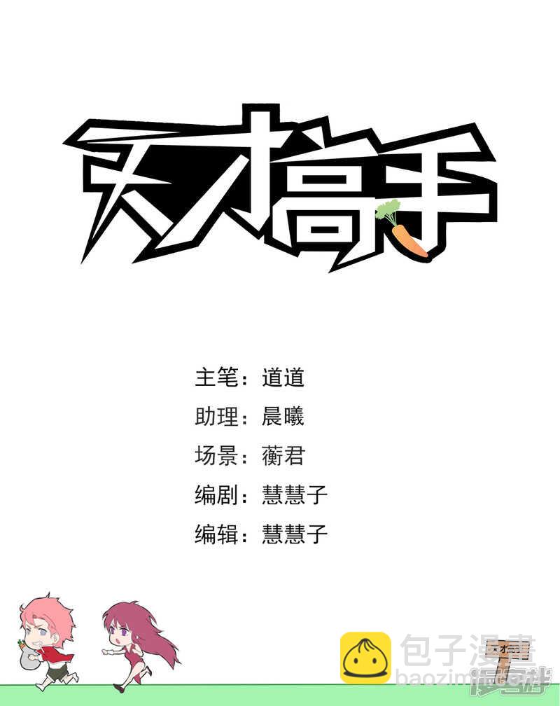 天才高手 - 龍雪“情路” - 2