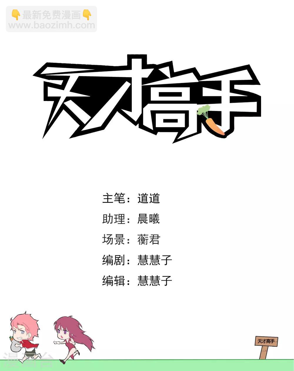 天才高手 - 第221話 女人和狗 - 2