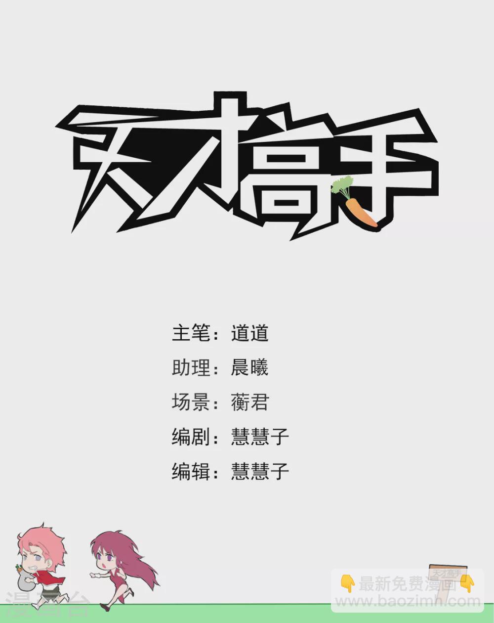 天才高手 - 龍雪纏綿 2 - 2