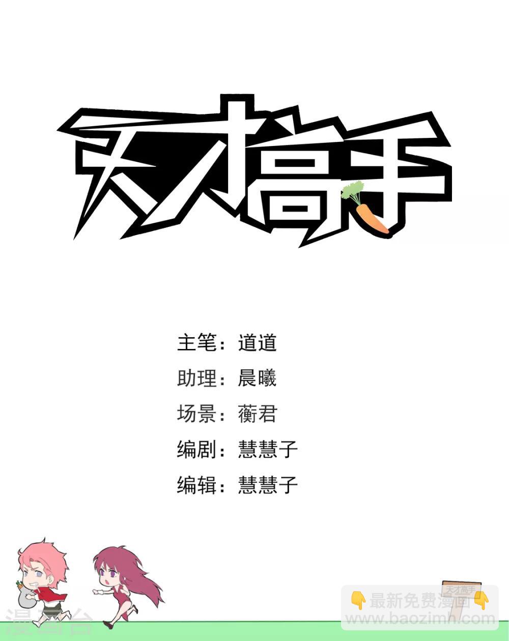 天才高手 - 第223話 斬斷小姐姐的肩帶 - 2