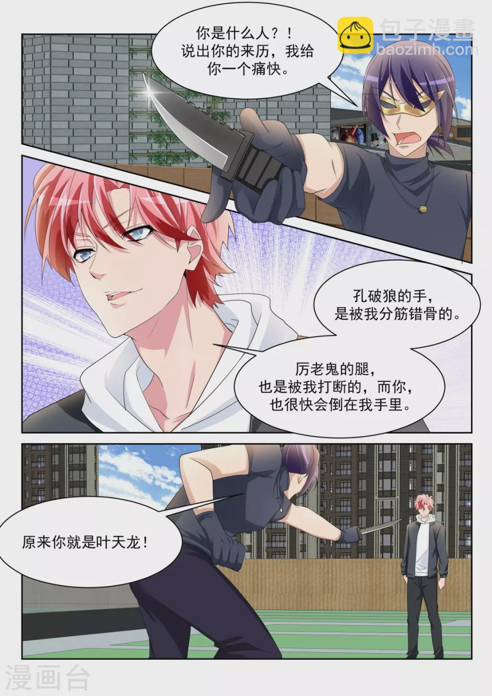 天才高手 - 一男二女 - 3