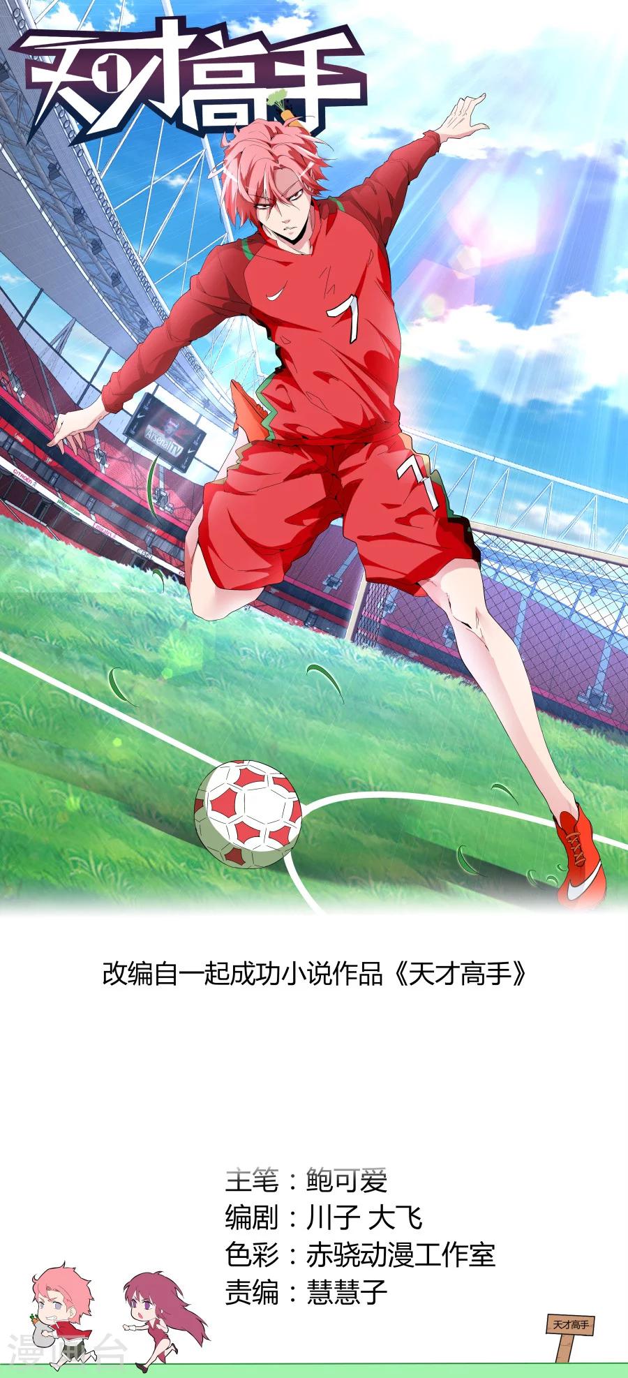 天才高手 - 第54話 紋身 - 1