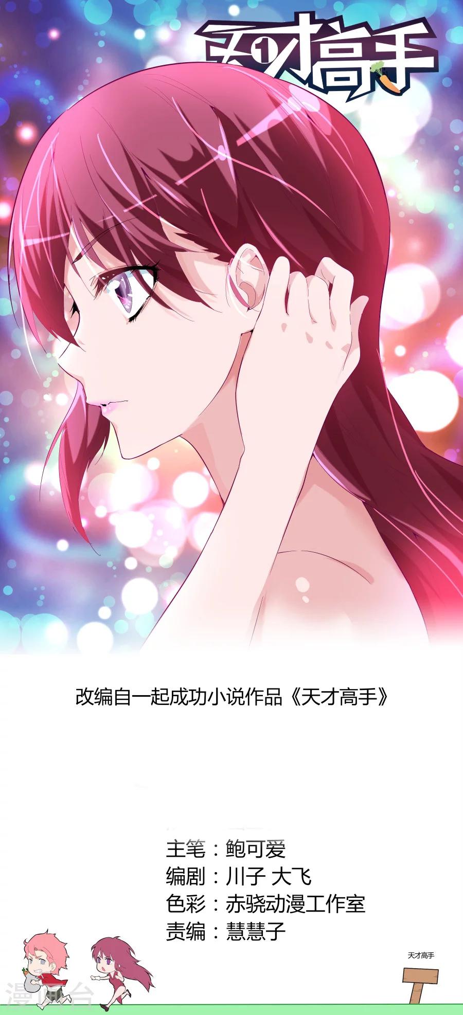 天才高手 - 第56話 新裝登場 - 1