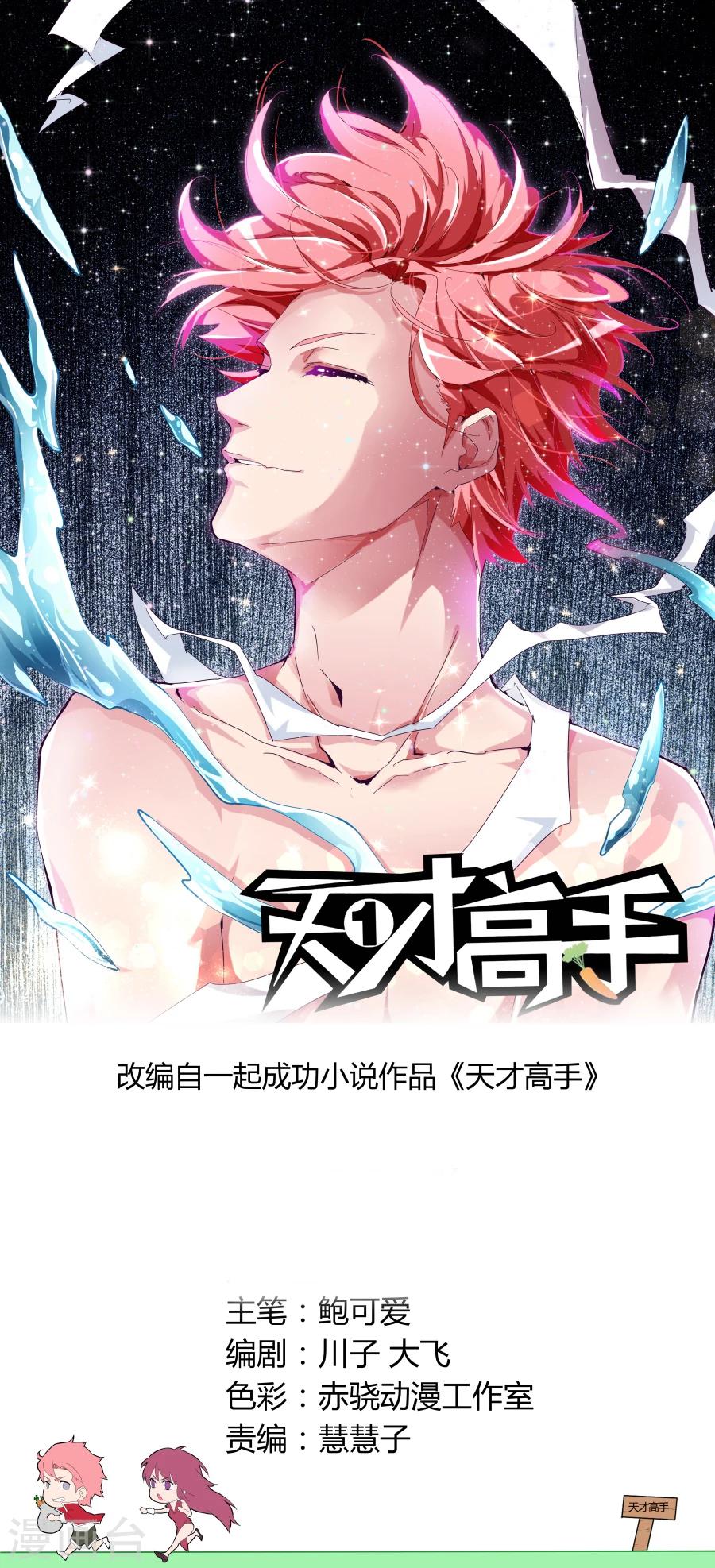 天才高手 - 第84話 左青龍右白虎 - 1