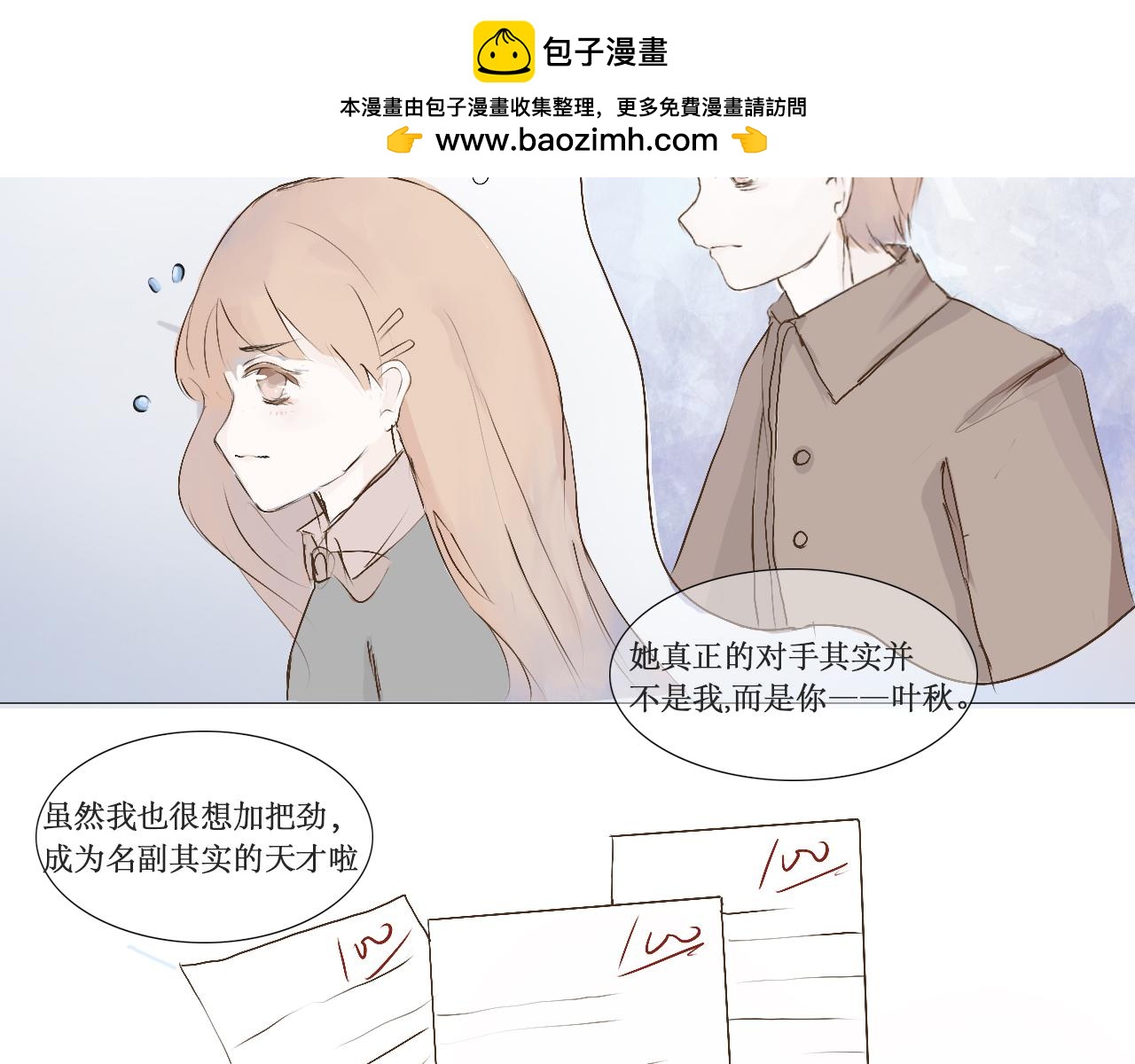 天才集結營 - 這就是愛？？ - 2