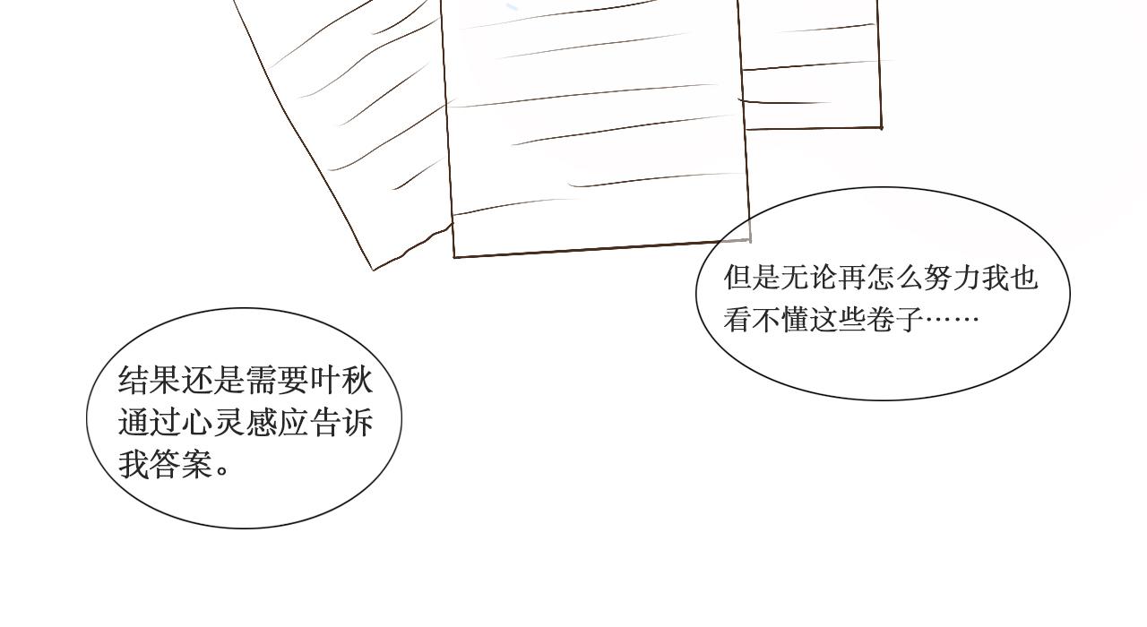 天才集結營 - 這就是愛？？ - 3