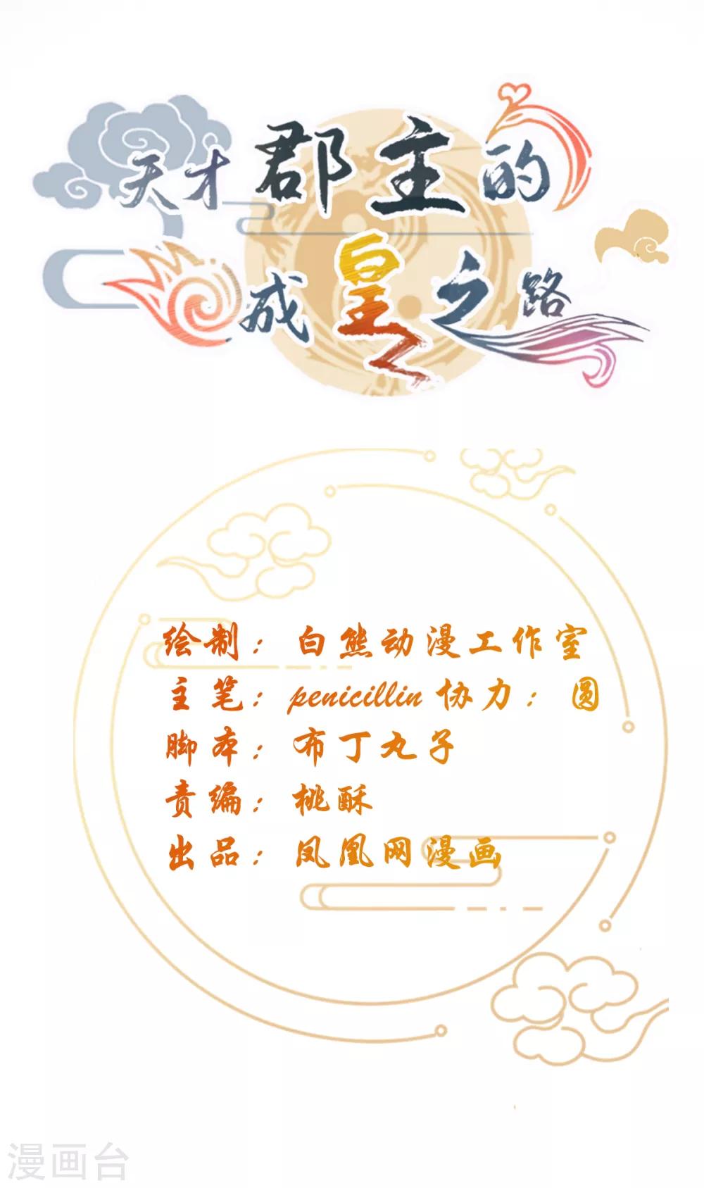 天才郡主的成皇之路 - 第21話 顛倒黑白，指鹿爲馬 - 1