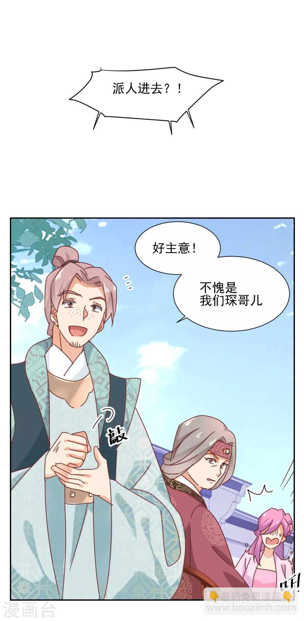 天才郡主的成皇之路 - 第21話 顛倒黑白，指鹿爲馬 - 2