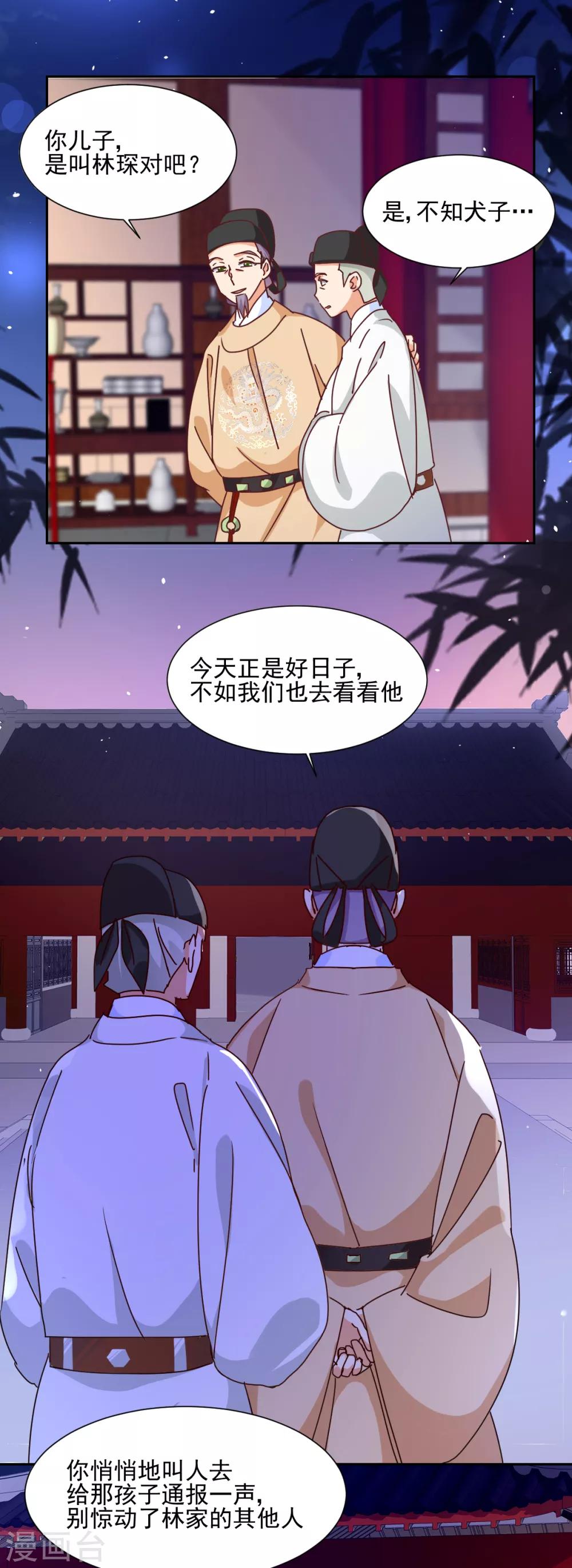 天才郡主的成皇之路 - 第29話 激怒 - 2