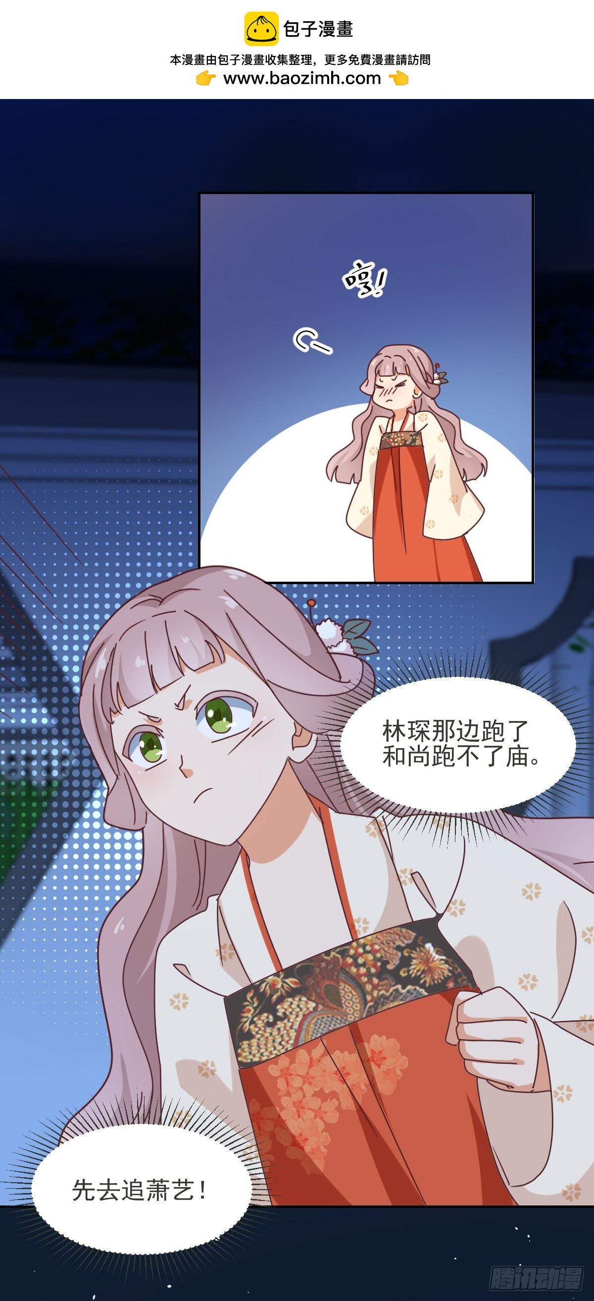 天才郡主的成皇之路 - 第33话 前因 - 2