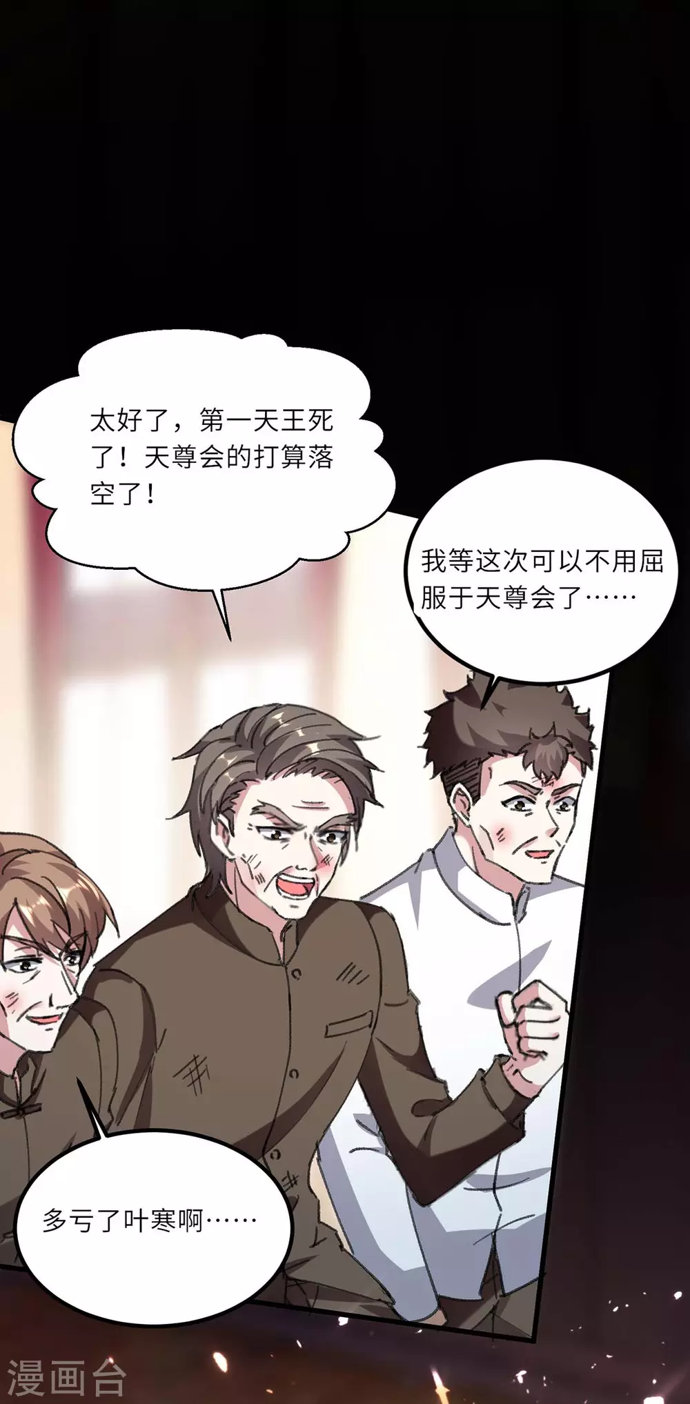 天才狂醫 - 第153話 歸順 - 2
