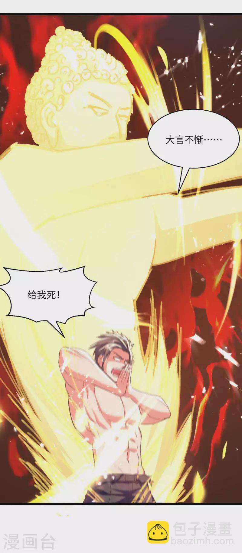 天才狂醫 - 第187話 上峨眉 - 2