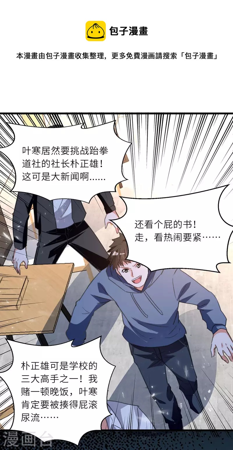 天才狂醫 - 第213話 挑戰跆拳道社 - 1