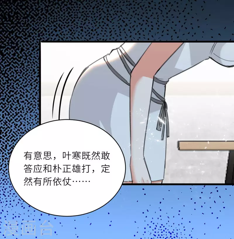 天才狂醫 - 第213話 挑戰跆拳道社 - 2
