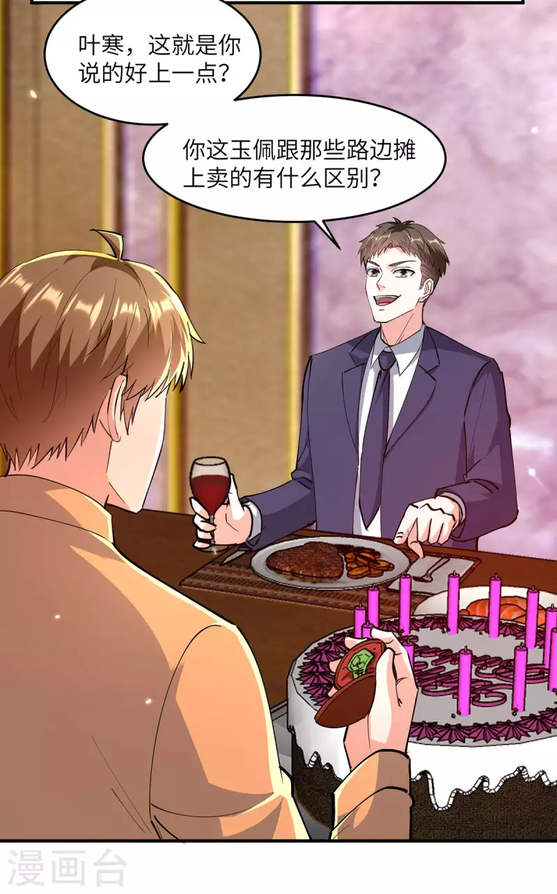 天才狂醫 - 第278話 落荒而逃 - 2