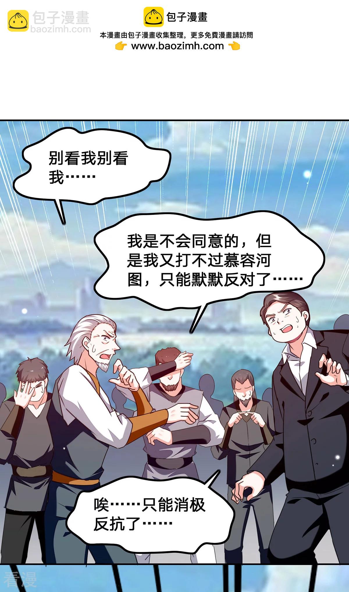 天才狂醫 - 第300話 我不同意 - 2