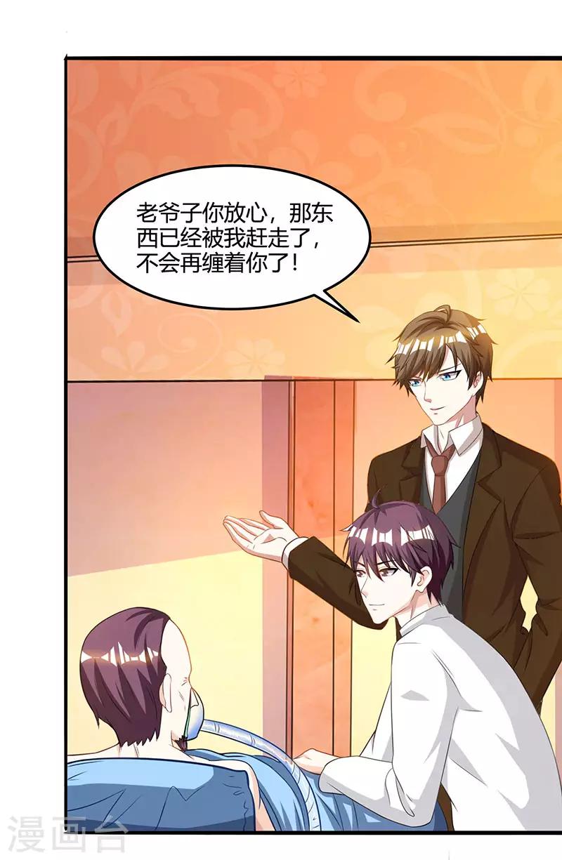 天才狂醫 - 第47話 林家前身 - 1