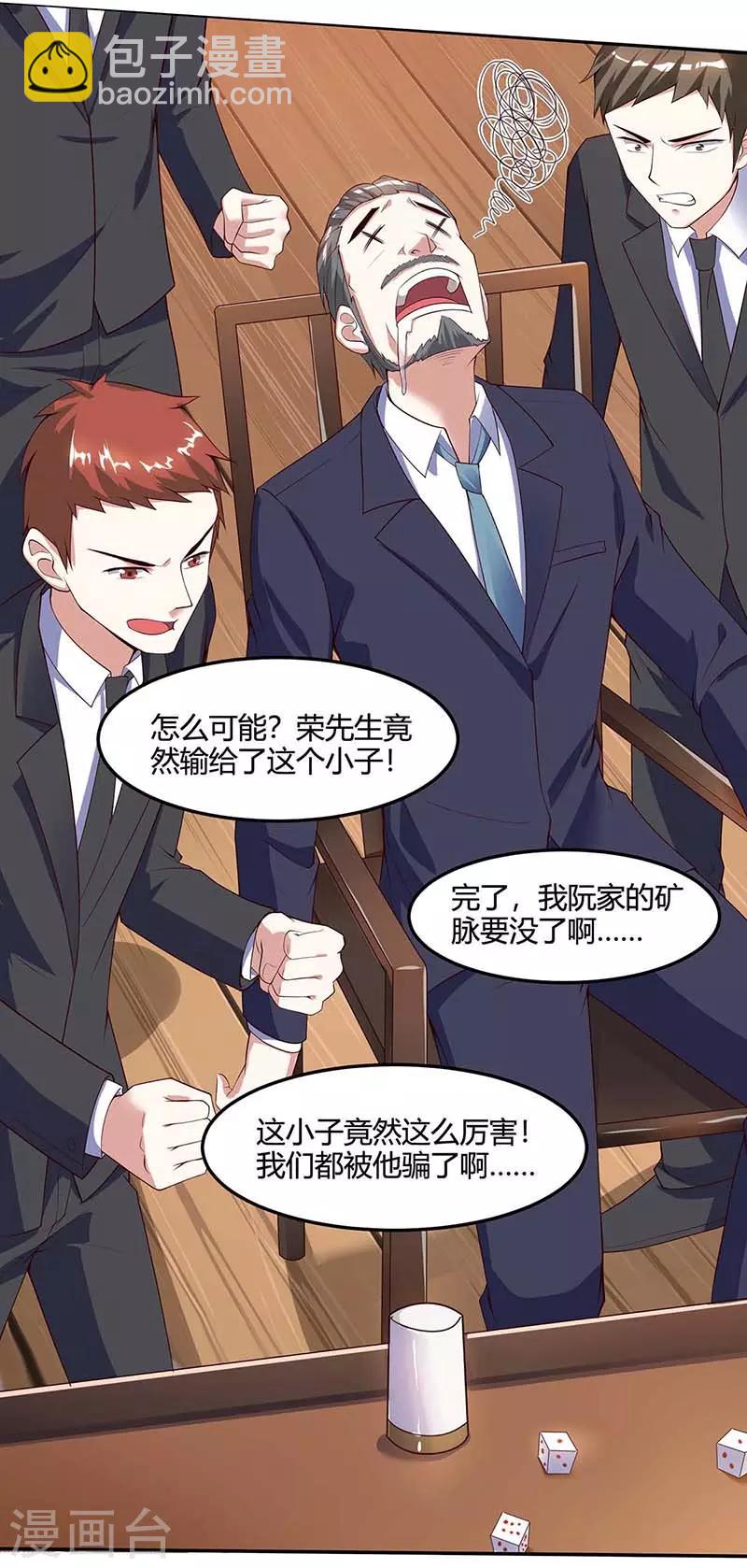 天才狂醫 - 第83話 礦脈地圖 - 2