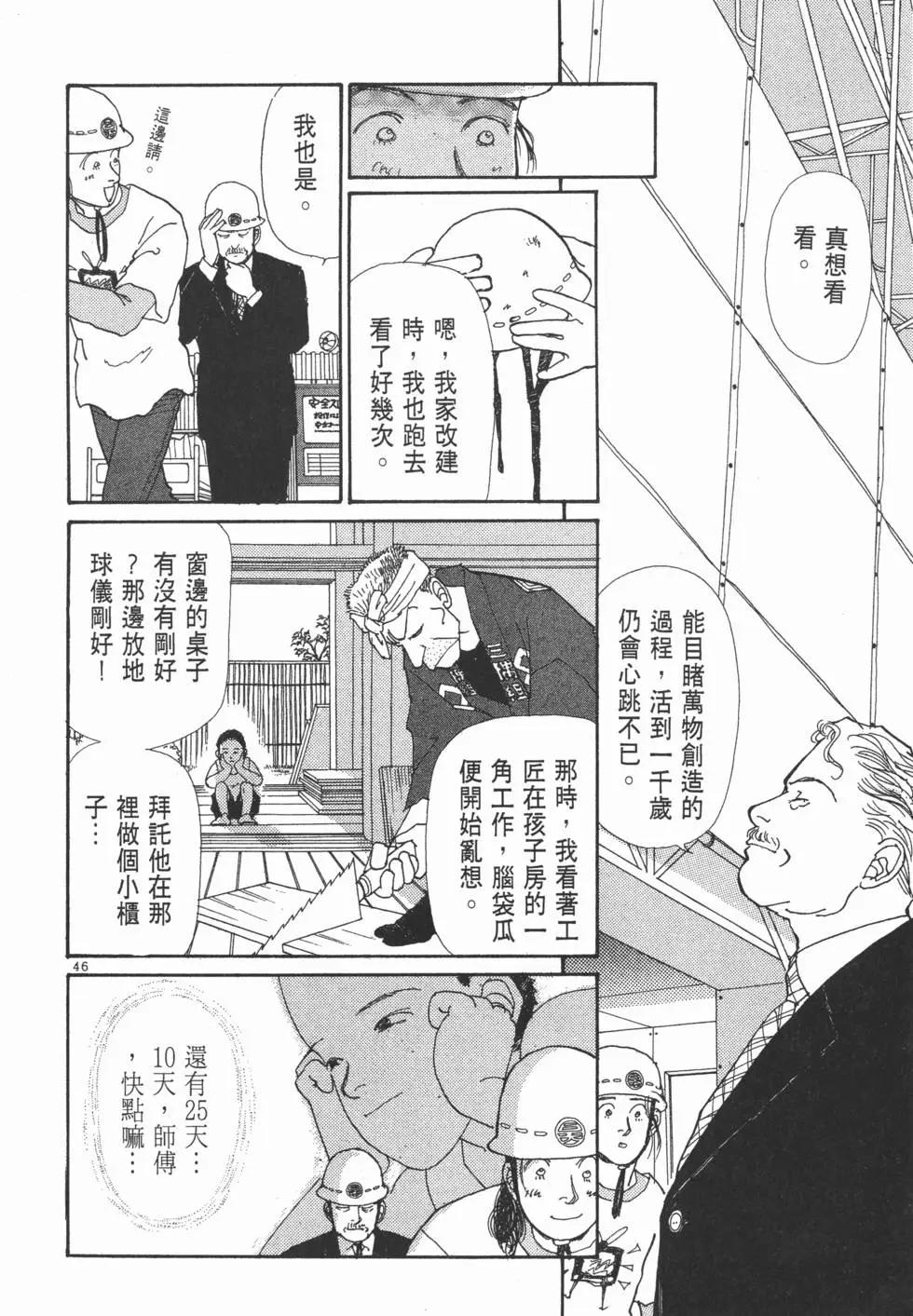 天才柳澤教授 - 第06卷(2/4) - 1