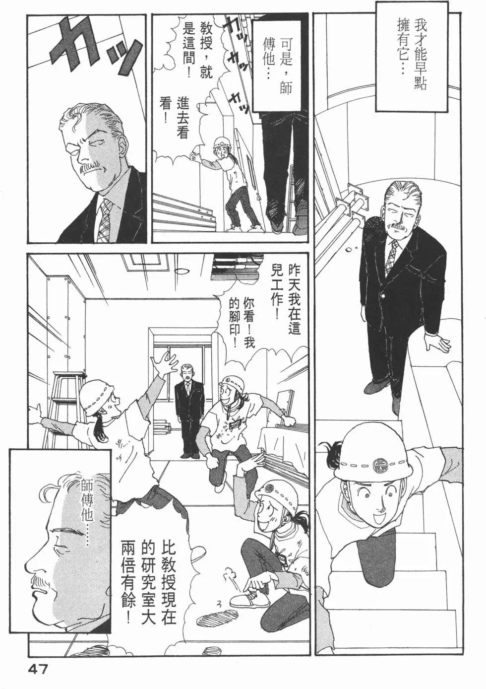 天才柳澤教授 - 第06卷(2/4) - 2
