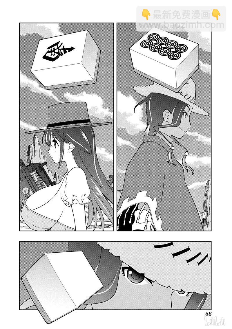 天才麻將少女 - 第135局 攻戰 - 2