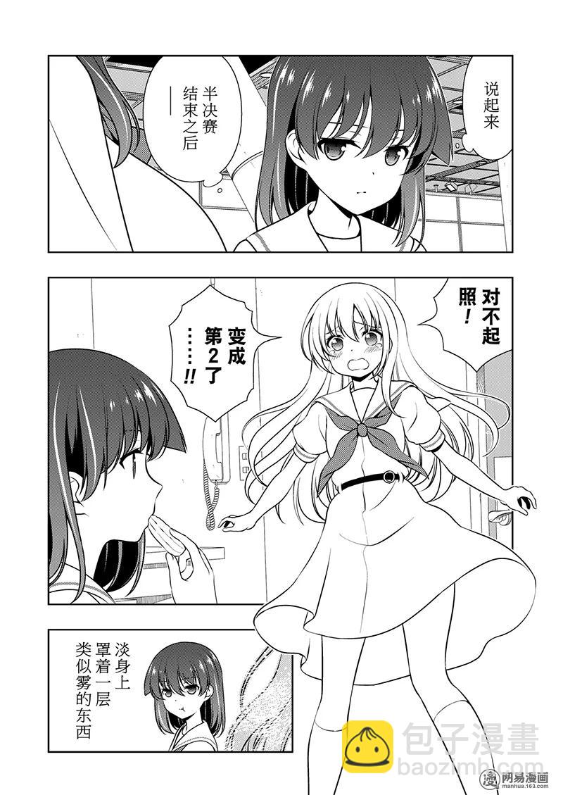 天才麻將少女 - 第193局 龍王 - 2