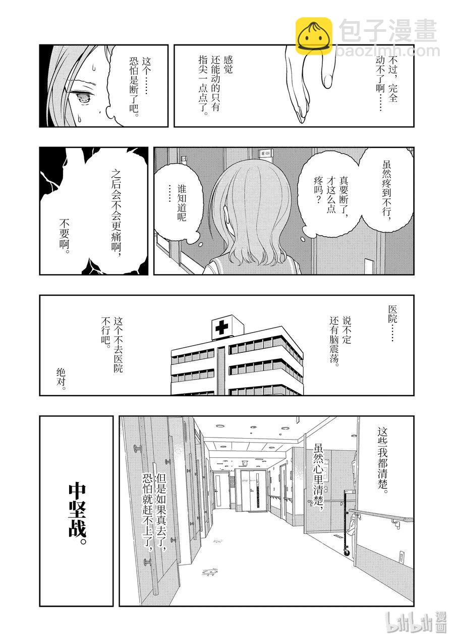 天才麻將少女 - 第221局 惡夢 - 2