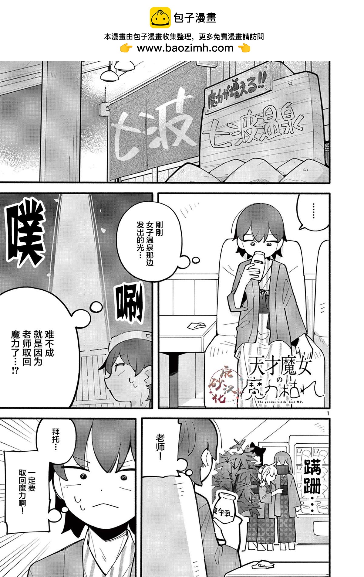 天才魔女沒魔了 - 第20話 - 2