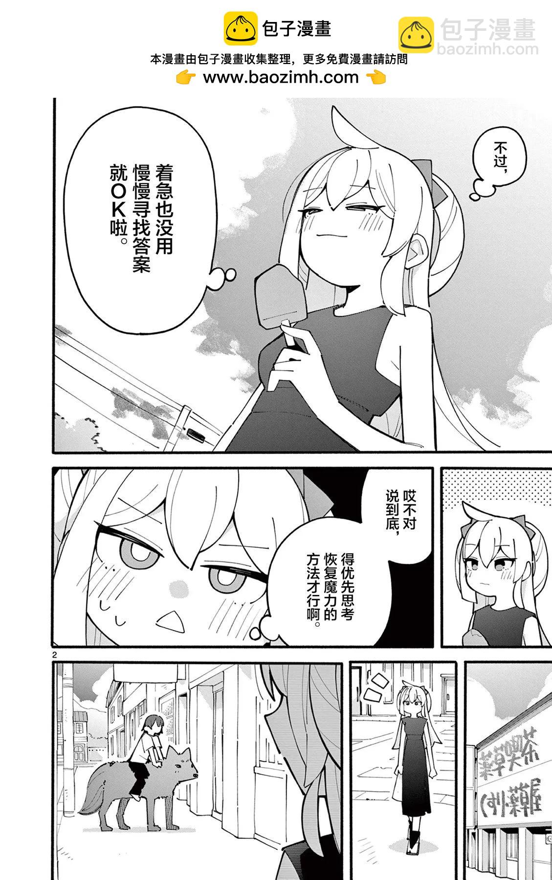天才魔女魔力枯竭了 - 第37話 - 2