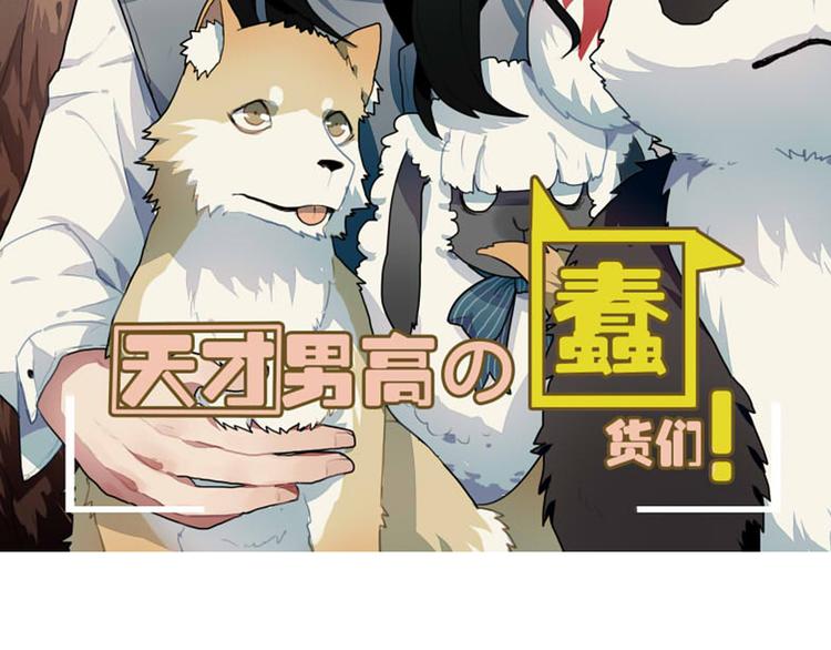 天才男高的蠢貨們！ - 第10話 弟控哥哥卻遭坑弟背叛？!(1/2) - 2