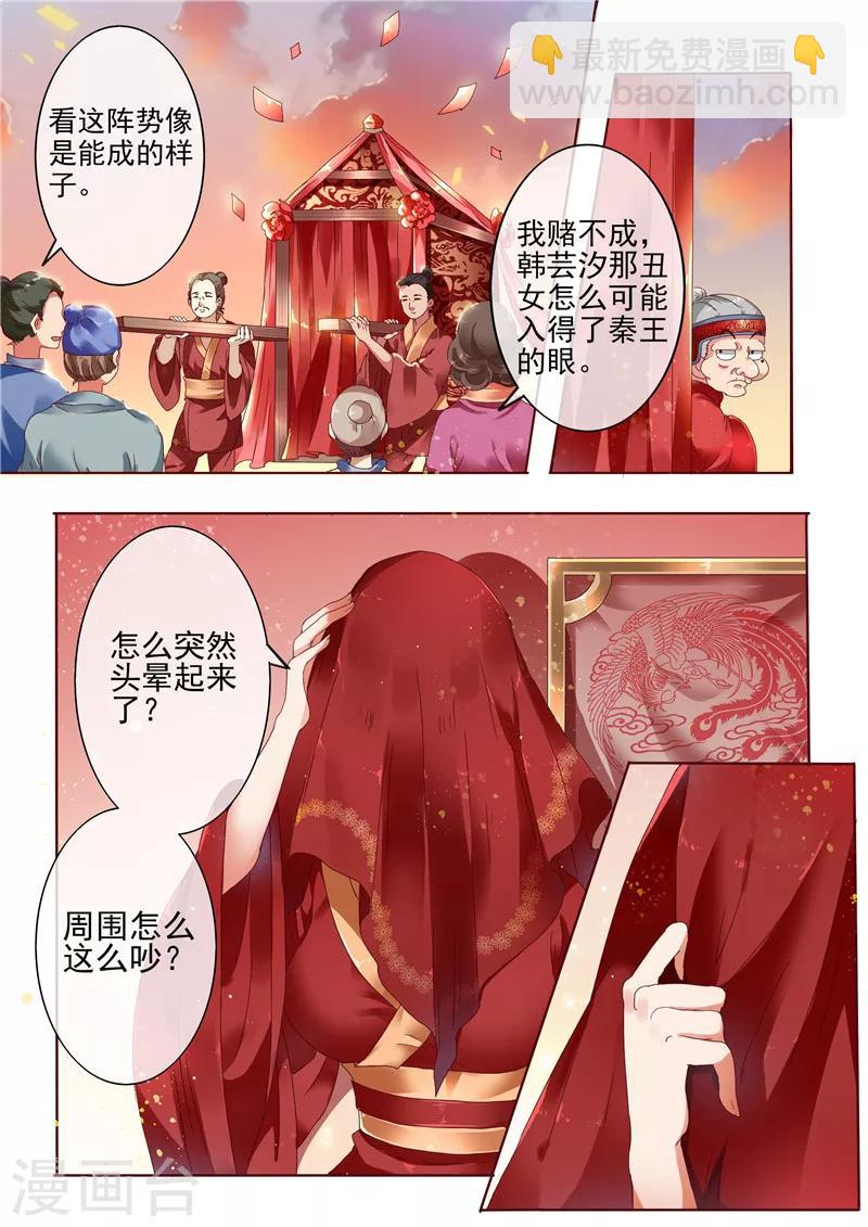 天才小毒妃之芸汐傳奇 - 第1話 新婚當天新郎不在家 - 2