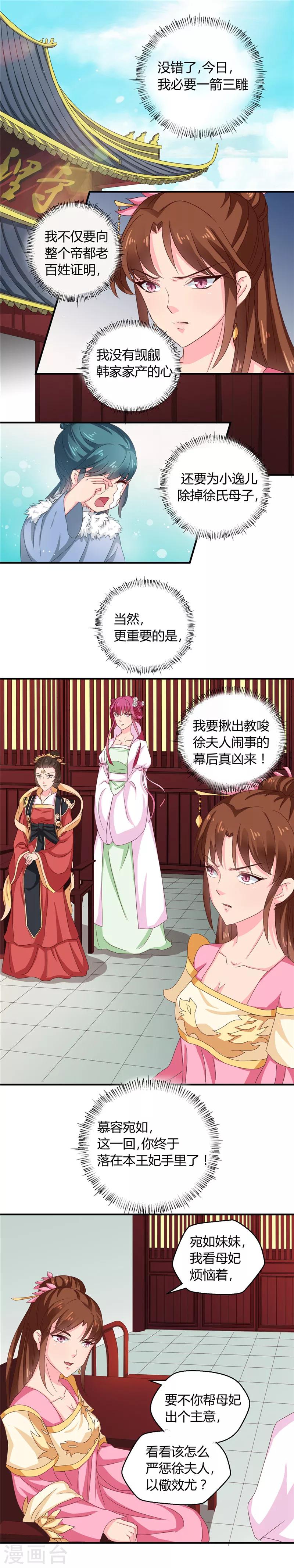 天才小毒妃之芸汐傳奇 - 第102話 魚死網破吧 - 1