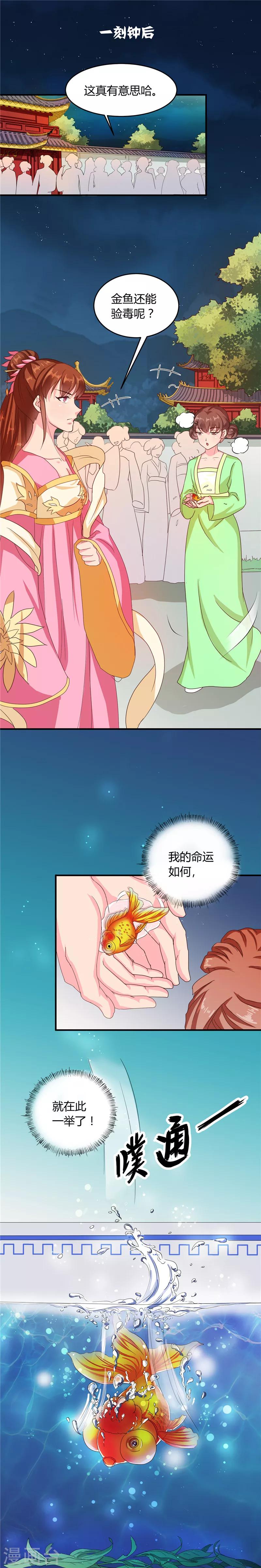天才小毒妃之芸汐傳奇 - 第106話 利用 - 1