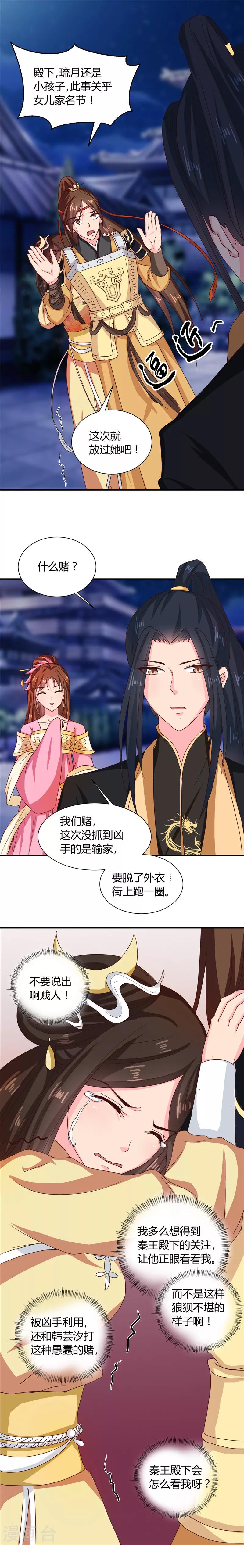 天才小毒妃之芸汐傳奇 - 第108話 關禁閉去！ - 1