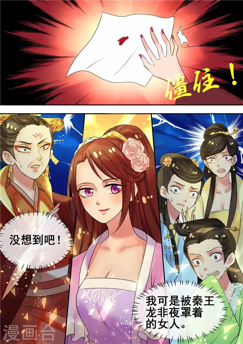 天才小毒妃之芸汐傳奇 - 第11話 龍非夜罩着的女人 - 1