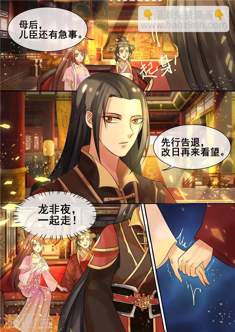 天才小毒妃之芸汐傳奇 - 第11話 龍非夜罩着的女人 - 2